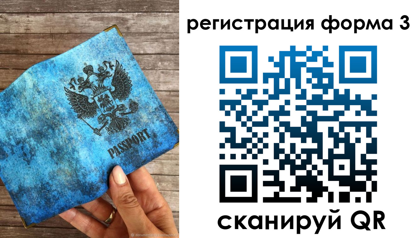 прописка штамп в Светлом