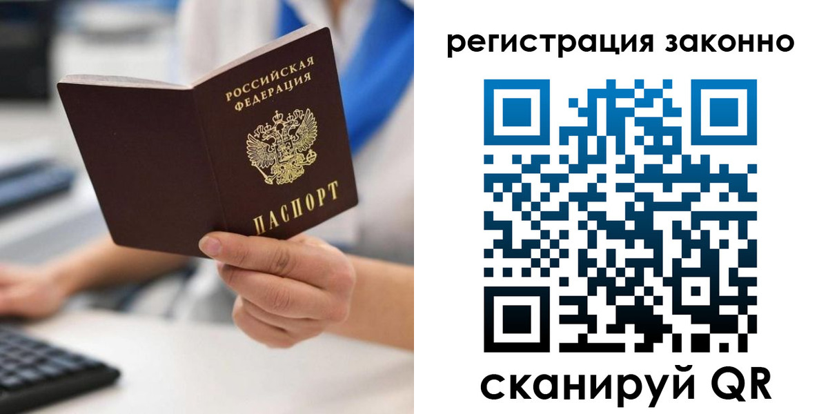 временная регистрация 2025 в Светлом