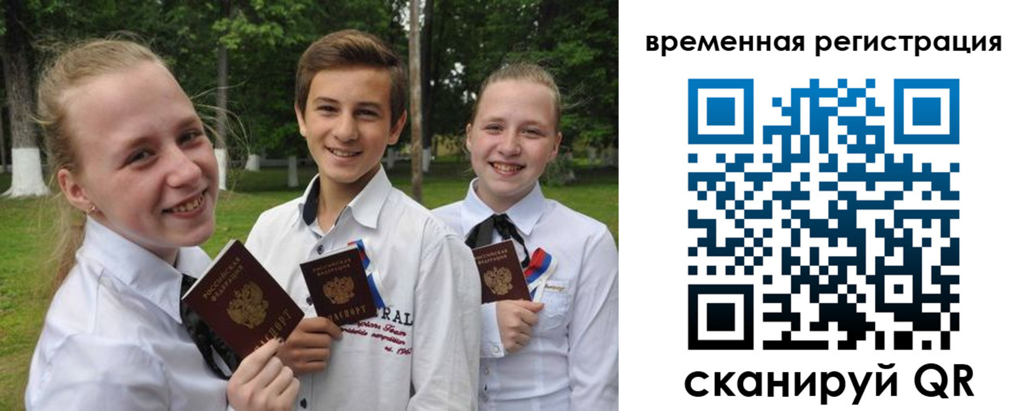 временная прописка в Светлом
